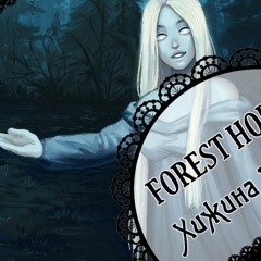 【Original RUS SONG】「Forest House」Хижина В Лесу【蓮 Ft. DEgITx】