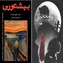 مرور هفتگی کتاب با مسعود بهنود / ١٩ تیر ١٣٩٧