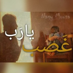 Nagy Mousa _ غَصب يارب