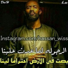 سلملي علي الرجولة
