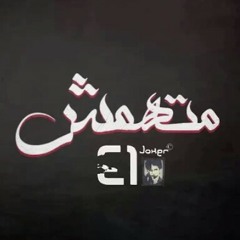 El Joker - Met.hamesh l الجوكر - متهمش