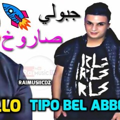 Cheb Bello 2018 ♫✪ Jiboli Sarokh◄♪ Avec Tipo Bel ABbes جديد الشاب بيلو  RAIMUSICDZ