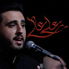 علي عالي - الملا محمود أسيري