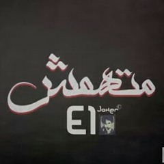 الچوكر - مِتهمش | El Joker - Mithamsh