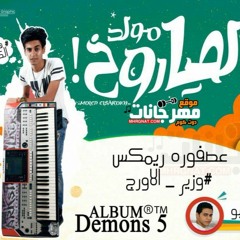مولد القنبله اورج محمد صالح نجم مسرح مصر توزيع ساسو