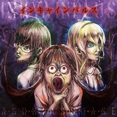 インキャインパルス あそびあそばせED