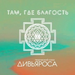 Благость