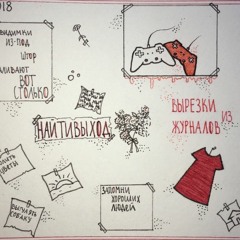 найтивыход