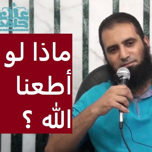 ماذا لو أطعنا الله ❓🌹 _( سلسلة داء القلوب و دواؤها💕)_ م/ علاء حامد