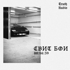 СВИТ БОИ