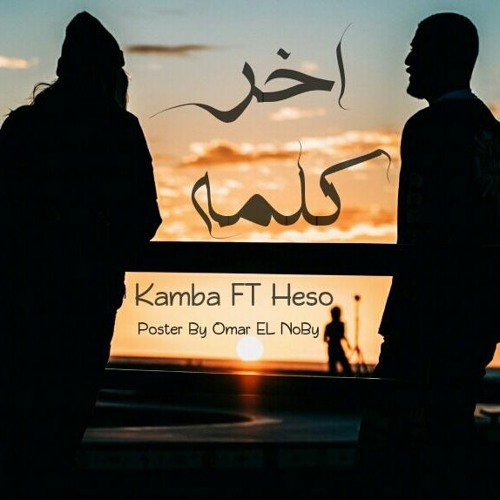 اخر كلمه||the last word