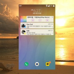 가끔(ManKRap Remix)