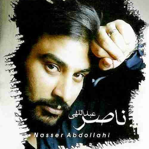 Naser Abdollahi Naghshe Jamaal ناصر عبداللهی نقش جمال