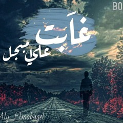 غابت - علي لول ||  Ghapit - Ali lool