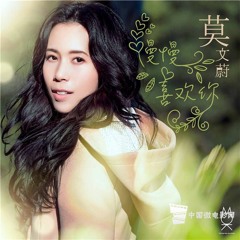 慢慢喜欢你 Chầm chậm thích anh DEMO