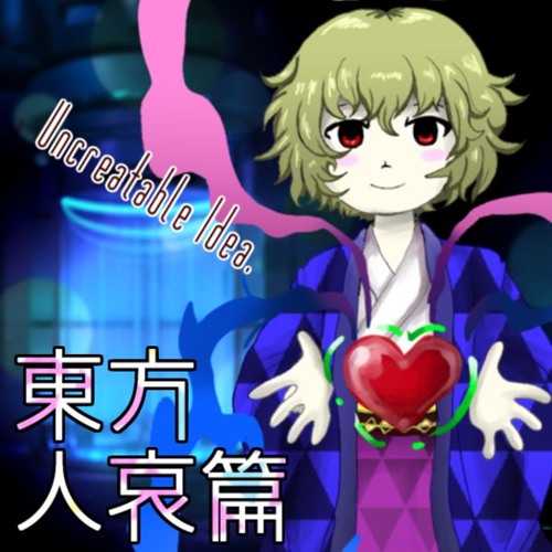 Touhou Style Original パーフェクトヒューマン 人類の夢 By Burnyuho うづきねい Touhou Style Original パーフェクトヒューマン 人類の夢 By Burnyuho うづきねい