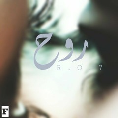 Ro7 ll روح
