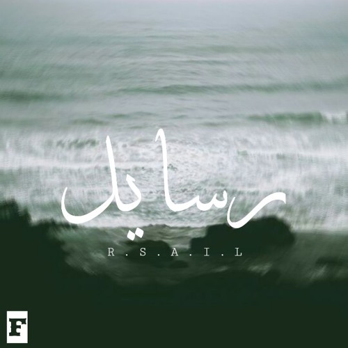 Rsail ll رسايل