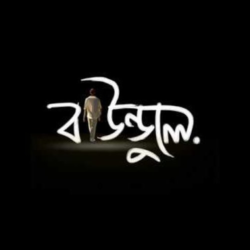 Dhoro Jodi Hothat Sondhye - বাউন্ডুলে