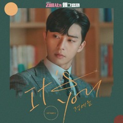 Jeong Sewoon (정세운) - It's You Cover By Angel [Whats Wrong With Secretary Kim OST]