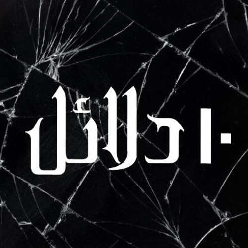 10 دلائل | clues 10