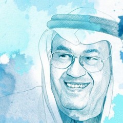 غازي القصيبي: حديقة الغروب