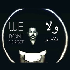 أحمد كامل - ولا بننسي بالكلمــات | Ahmed Kamel - Wlla Bnnsa - With Lyrics