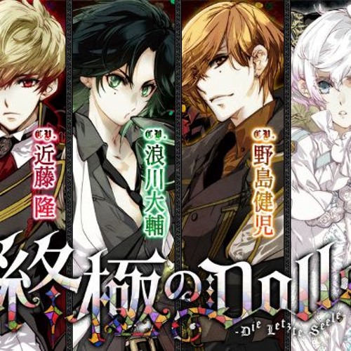 Stream Kanato Sakamaki | Listen to 終極のDOLLS 人形のカレに