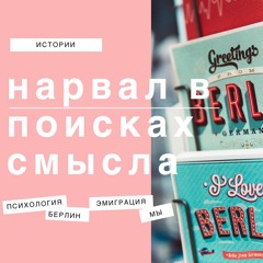 Учитель йоги из Берлина. О толерантности, любимом деле и красоте.