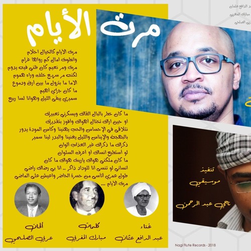 مرت الأيام