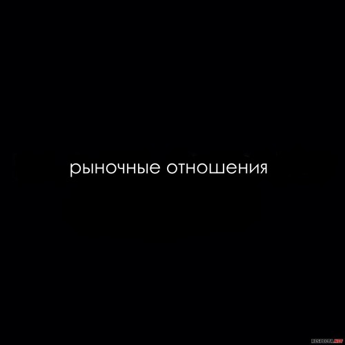 Рыночные отношения билеты. Рыночные отношения билеты