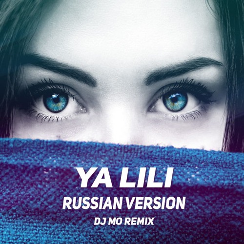 Ya Lili Russian Version Dj Mo Remix 2018 By Epic Music Nl On Soundcloud Hear The World S Sounds