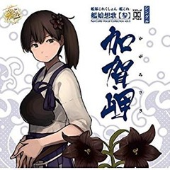 加賀岬 SHOTA. Remix