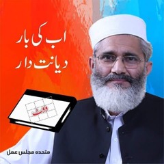 Welcome Siraj - Ul - Haq