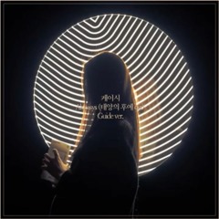 태양의 후예 OST 'Always' guide ver