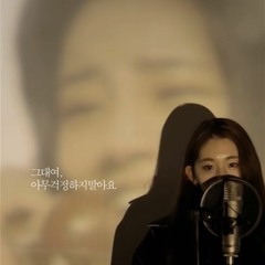 '걱정말아요,그대' COVER BY KASSY