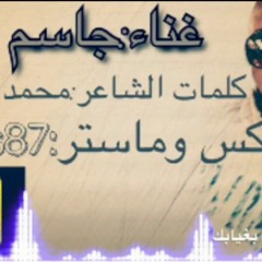 تعبت احكي بغيابك جاسم النسخه الاصليه سنقل 2018(حصريا)