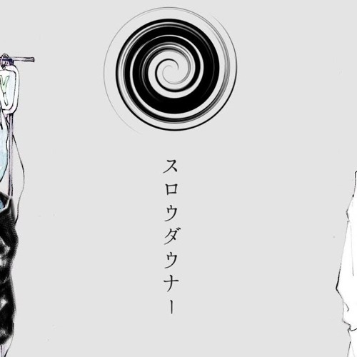 スロウダウナー／初音ミク・GUMI