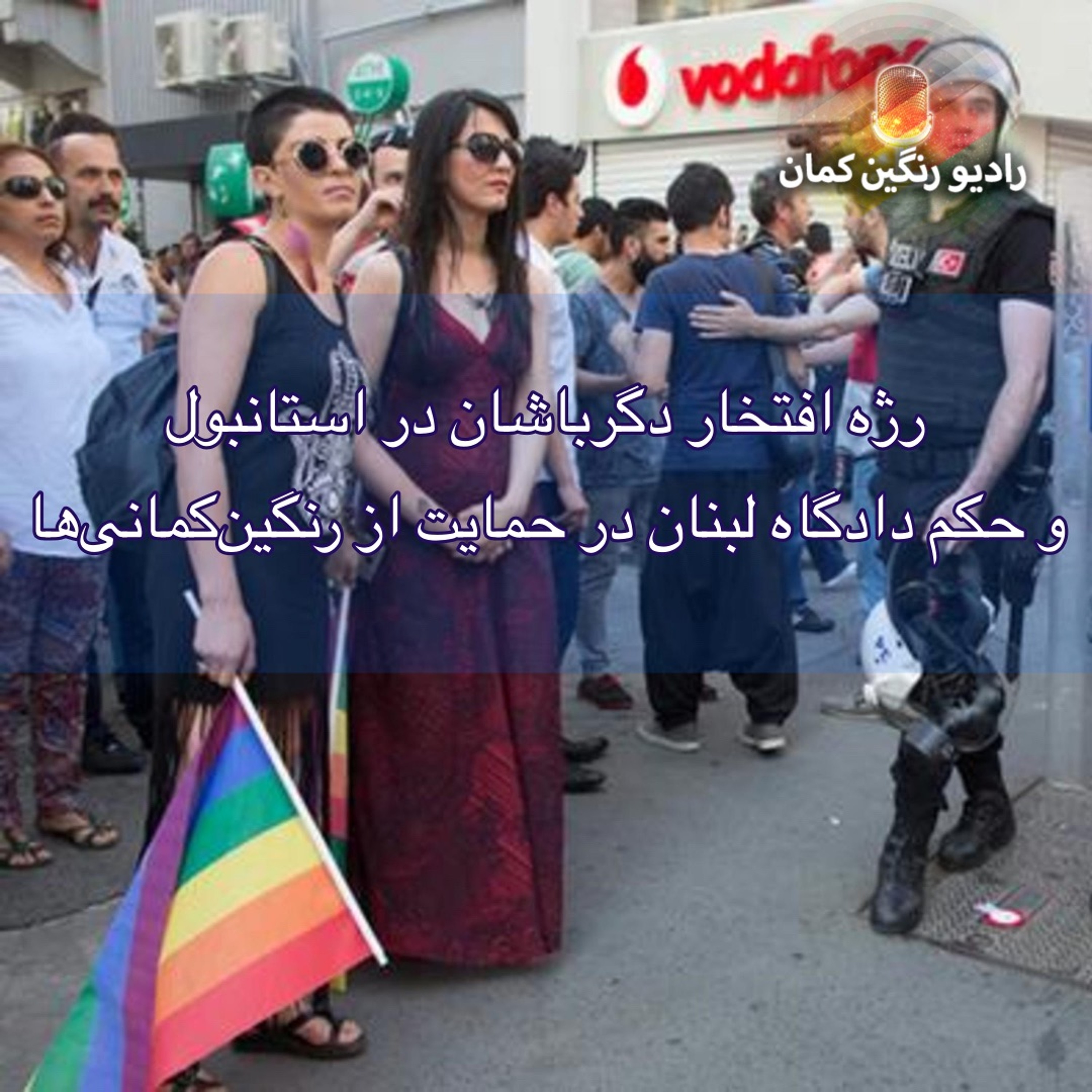 برنامه‌های روزانه رادیو رنگین‌کمان - آرشیو