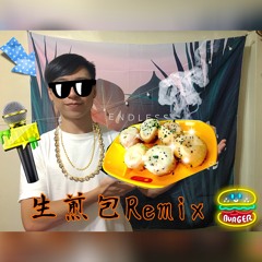 林漢庭burgerlin - 生煎包remix