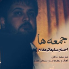 jomehaa / جمعه ها _ احسان سلیمانی مقدم