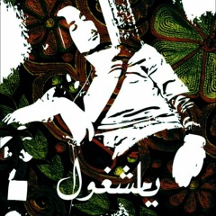 Ya Mashghool يا مشغول