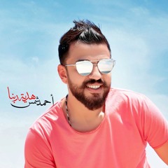 هدية ربنا _ احمد شمس