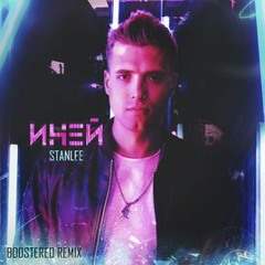 NLO - Иней (Boostereo Extended Remix) [Free Download]
