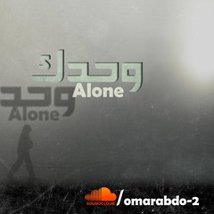 ::مزج::وحدك