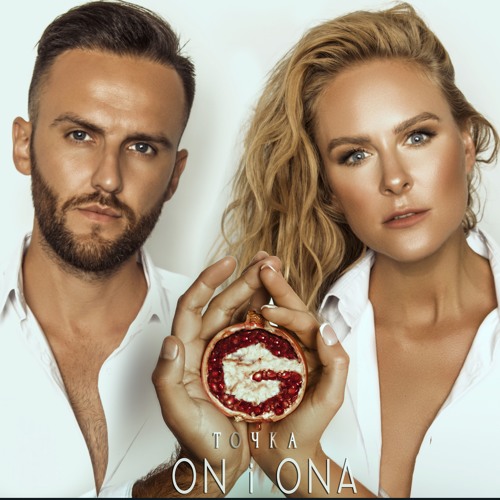 On I Ona - Точка G