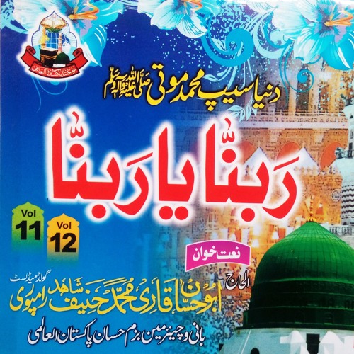 Dar E Aqdas Pe Haal E Dil Qari Hanif Shahid Rampuri Shaheed(R.A)Studio Audio Record 2010 MP3