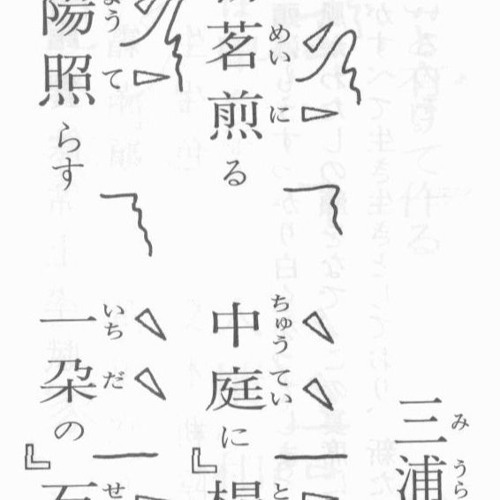 Stream 夏日偶成 三浦英蘭 by Rifu Otsu(乙津理風) Listen online for free on SoundCloud