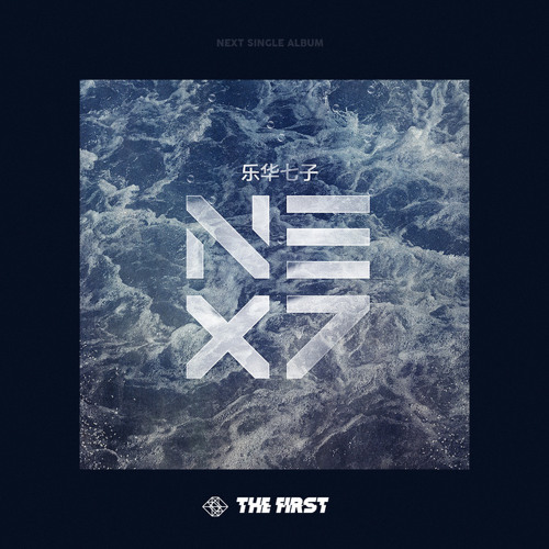 Heart Full of You (心溢) - NEX7
