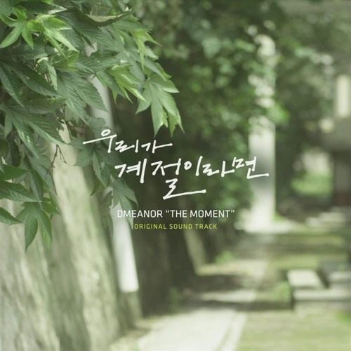Stream Dmeanor The Moment If We Were A Season Ost By Serenaclaire Listen Online For Free On Soundcloud